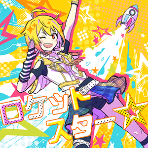 ロケットスター☆ ジャケット