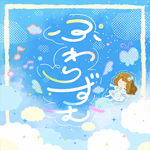 ふわりずむ ジャケット