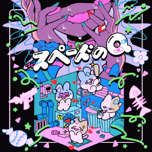 スペードのQ ジャケット