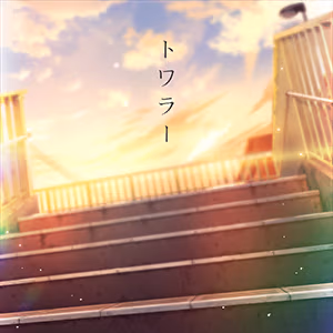トワラー ジャケット