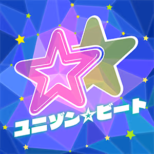 ユニゾン☆ビート ジャケット