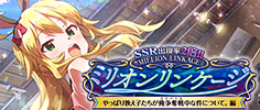 ミリオンリンケージ　やっぱり教え子たちが 俺争奪戦中な件について。編 公式バナー