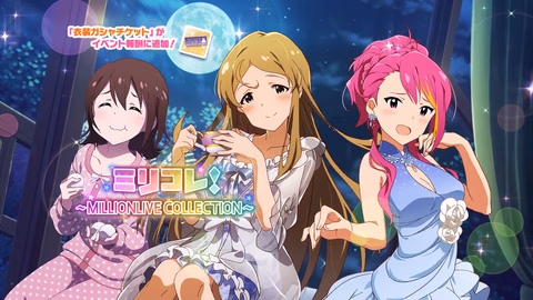 ミリコレ！～MILLIONLIVE COLLECTION～