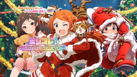 ミリコレ！～MILLIONLIVE COLLECTION～