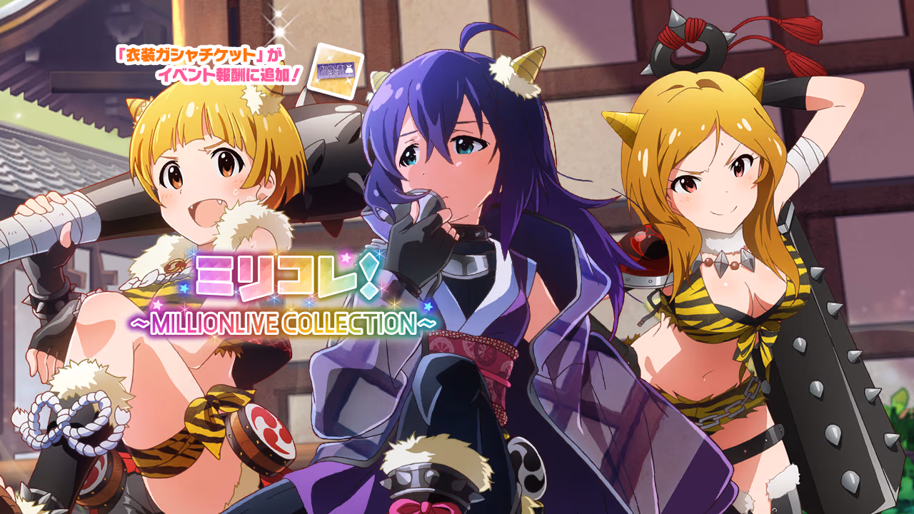 ミリコレ！～MILLIONLIVE COLLECTION～