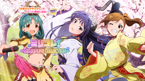 ミリコレ！～MILLIONLIVE COLLECTION～