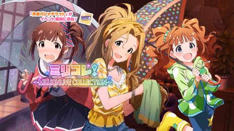 ミリコレ！～MILLIONLIVE COLLECTION～