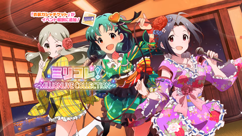 ミリコレ！～MILLIONLIVE COLLECTION～