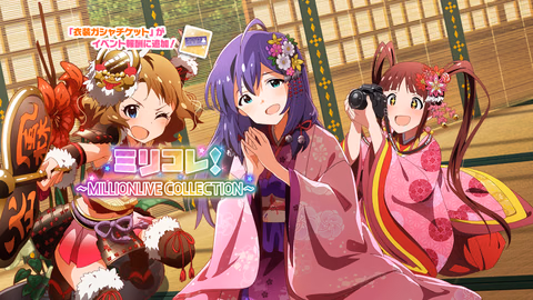 ミリコレ！～MILLIONLIVE COLLECTION～