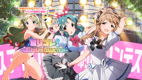 ミリコレ！～MILLIONLIVE COLLECTION～