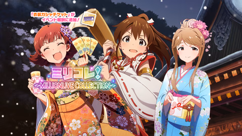 ミリコレ！～MILLIONLIVE COLLECTION～