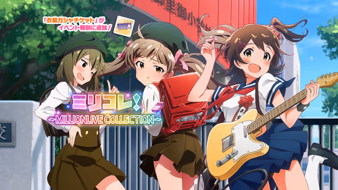 ミリコレ！～MILLIONLIVE COLLECTION～