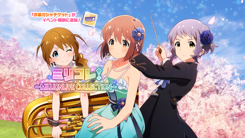 ミリコレ！～MILLIONLIVE COLLECTION～