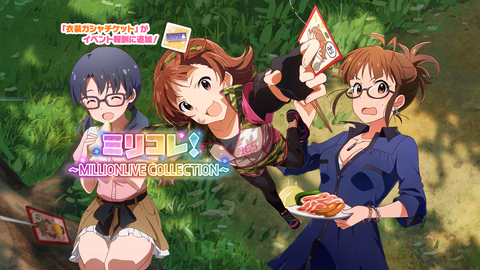 ミリコレ！～MILLIONLIVE COLLECTION～