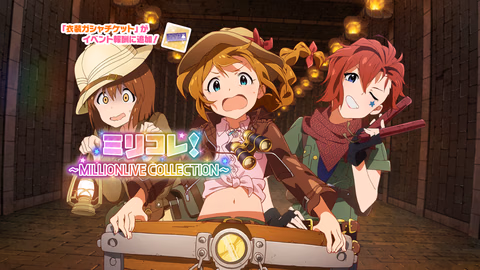 ミリコレ！～MILLIONLIVE COLLECTION～