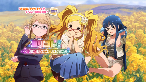 ミリコレ！～MILLIONLIVE COLLECTION～
