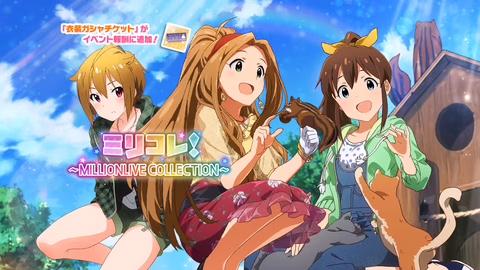 ミリコレ！～MILLIONLIVE COLLECTION～