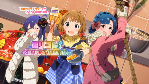ミリコレ！～MILLIONLIVE COLLECTION～