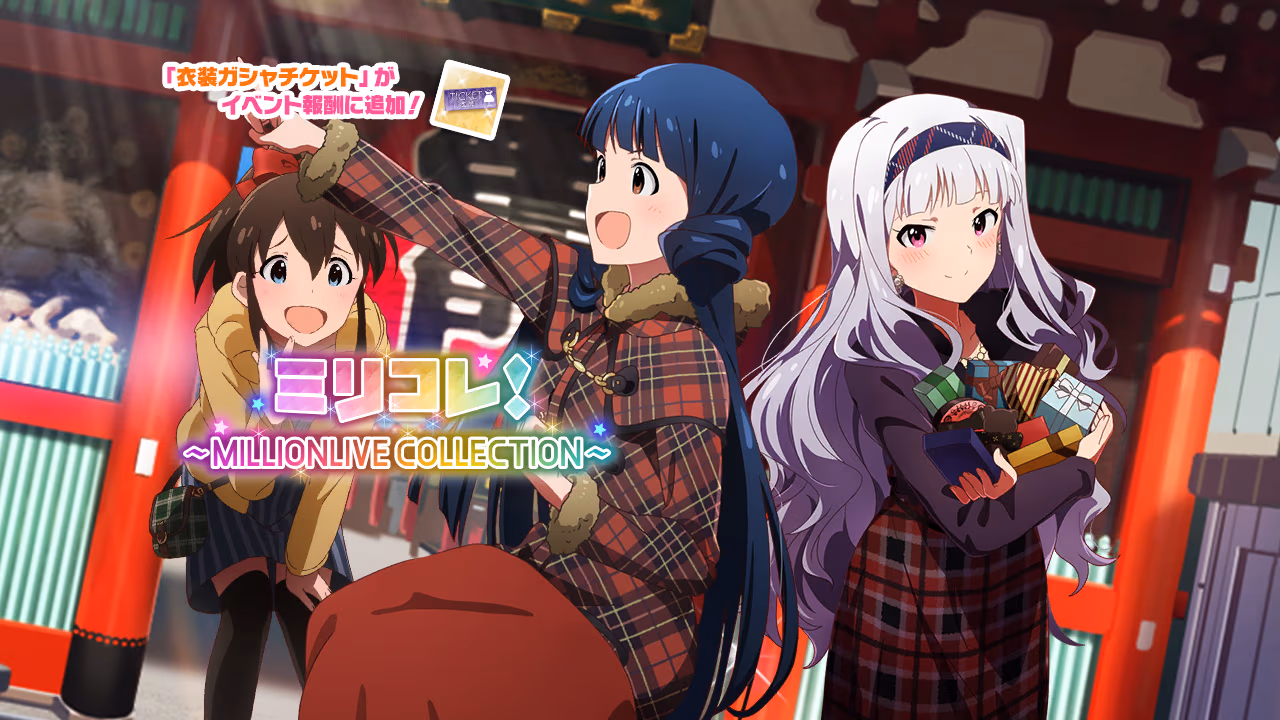 ミリコレ！～MILLIONLIVE COLLECTION～