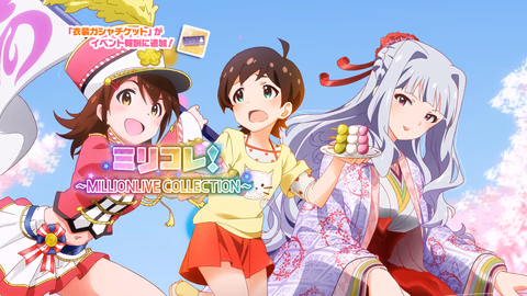 ミリコレ！～MILLIONLIVE COLLECTION～