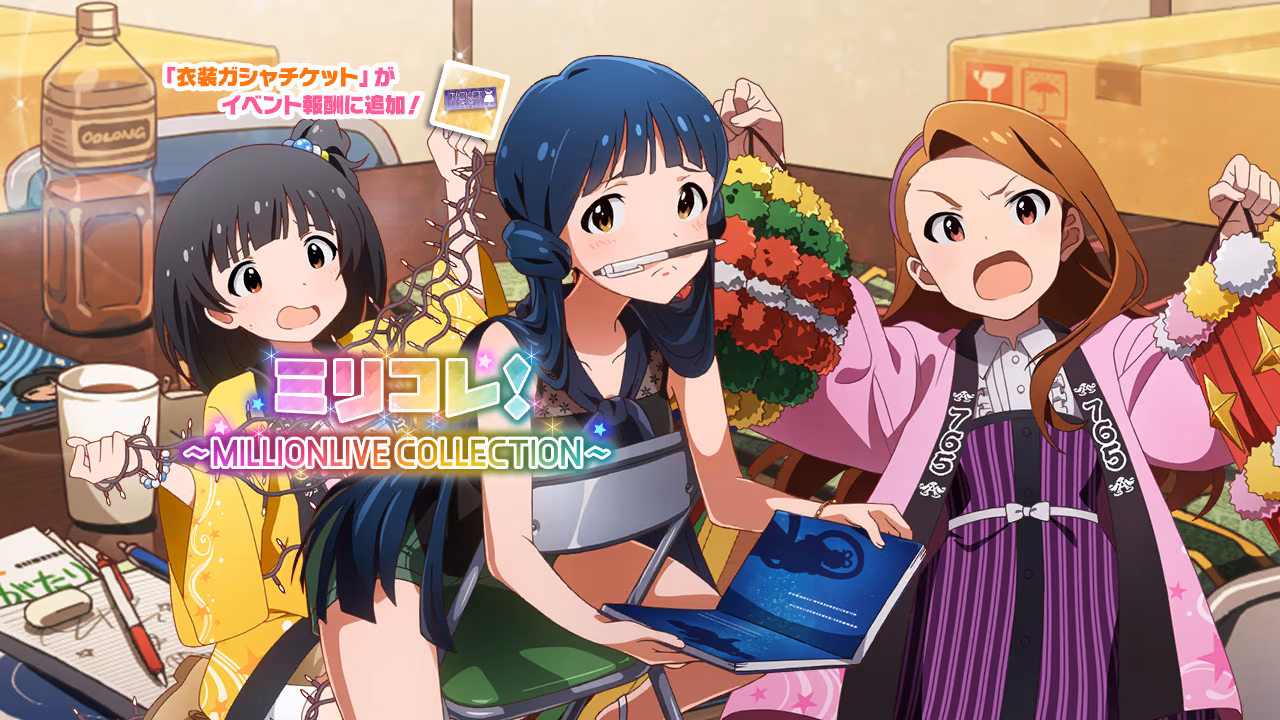 ミリコレ！～MILLIONLIVE COLLECTION～