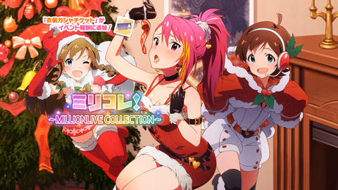 ミリコレ！～MILLIONLIVE COLLECTION～