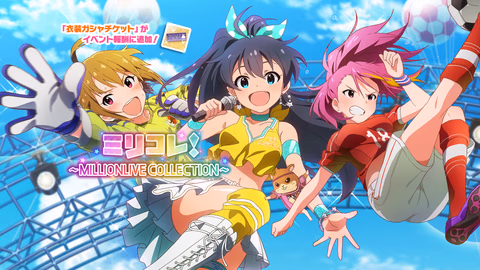 ミリコレ！～MILLIONLIVE COLLECTION～