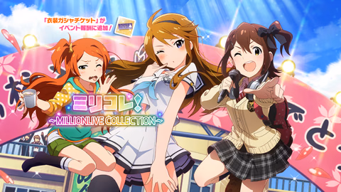 ミリコレ！～MILLIONLIVE COLLECTION～