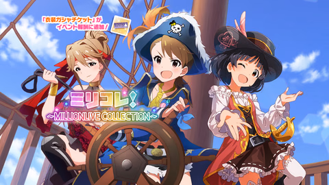 ミリコレ！～MILLIONLIVE COLLECTION～