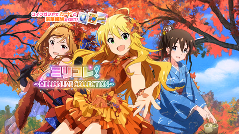 ミリコレ！～MILLIONLIVE COLLECTION～