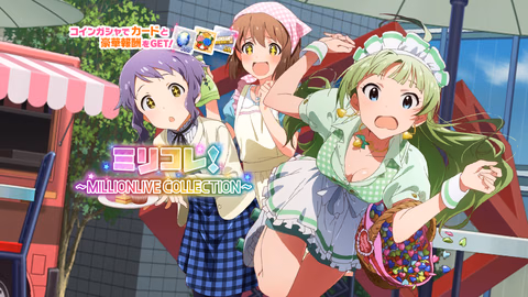 ミリコレ！～MILLIONLIVE COLLECTION～