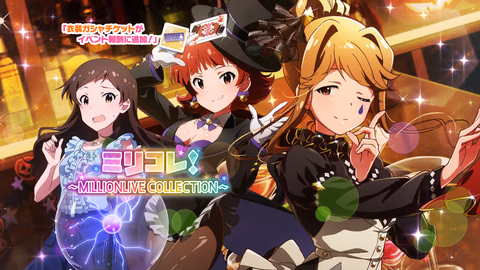ミリコレ！～MILLIONLIVE COLLECTION～