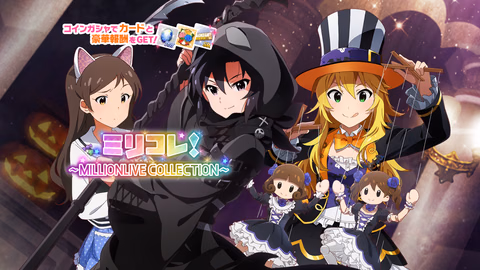ミリコレ！～MILLIONLIVE COLLECTION～