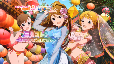 ミリコレ！～MILLIONLIVE COLLECTION～