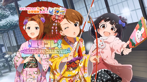 ミリコレ！～MILLIONLIVE COLLECTION～