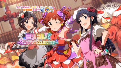 ミリコレ！～MILLIONLIVE COLLECTION～