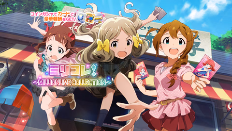 ミリコレ！～MILLIONLIVE COLLECTION～