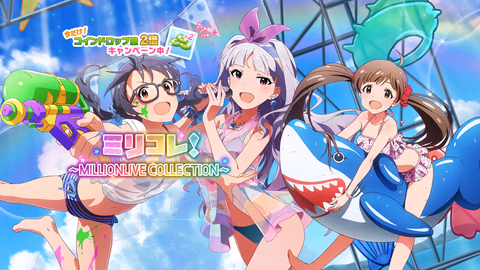 ミリコレ！～MILLIONLIVE COLLECTION～