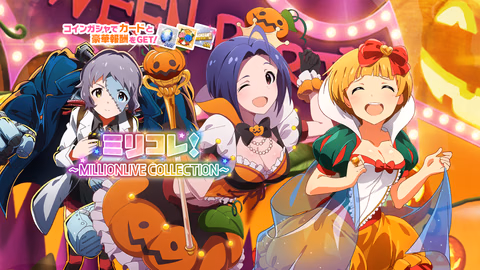 ミリコレ！～MILLIONLIVE COLLECTION～