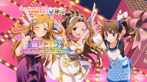 ミリコレ！～MILLIONLIVE COLLECTION～