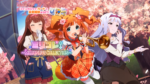 ミリコレ！～MILLIONLIVE COLLECTION～