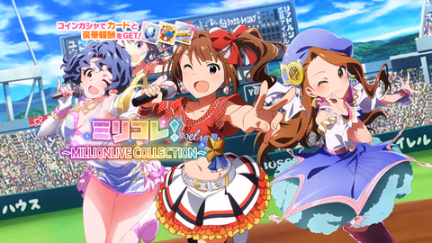 ミリコレ！～MILLIONLIVE COLLECTION～