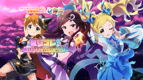 ミリコレ！～MILLIONLIVE COLLECTION～