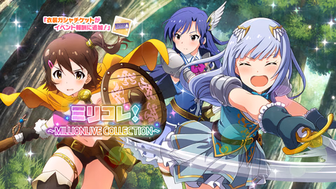 ミリコレ！～MILLIONLIVE COLLECTION～