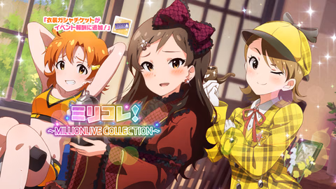 ミリコレ！～MILLIONLIVE COLLECTION～