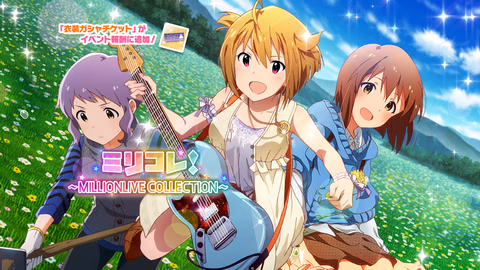 ミリコレ！～MILLIONLIVE COLLECTION～