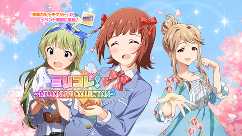 ミリコレ！～MILLIONLIVE COLLECTION～