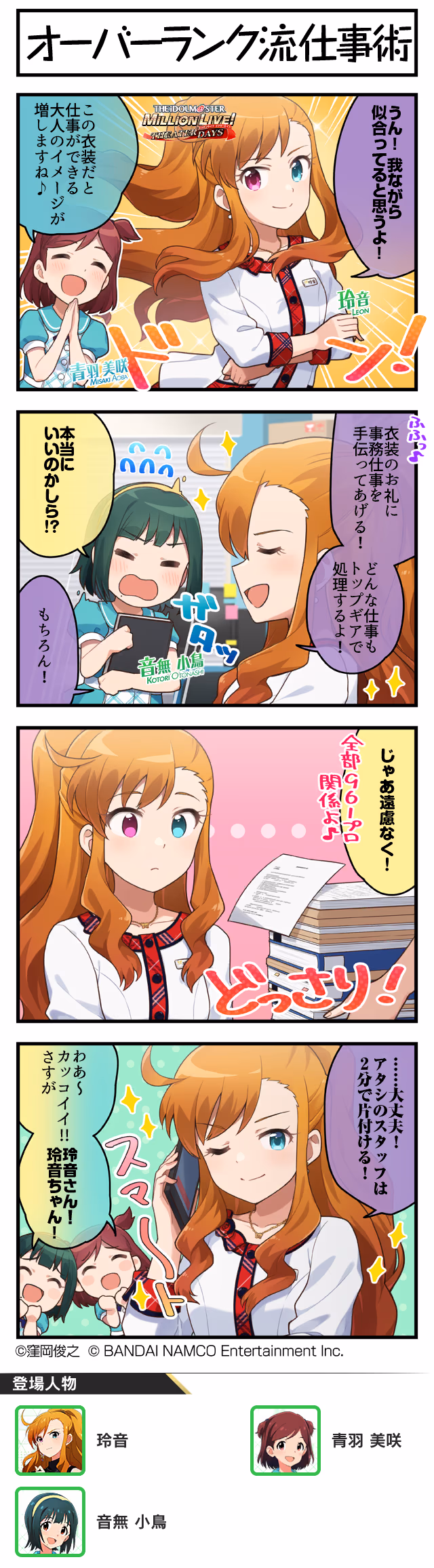 オーバーランク流仕事術