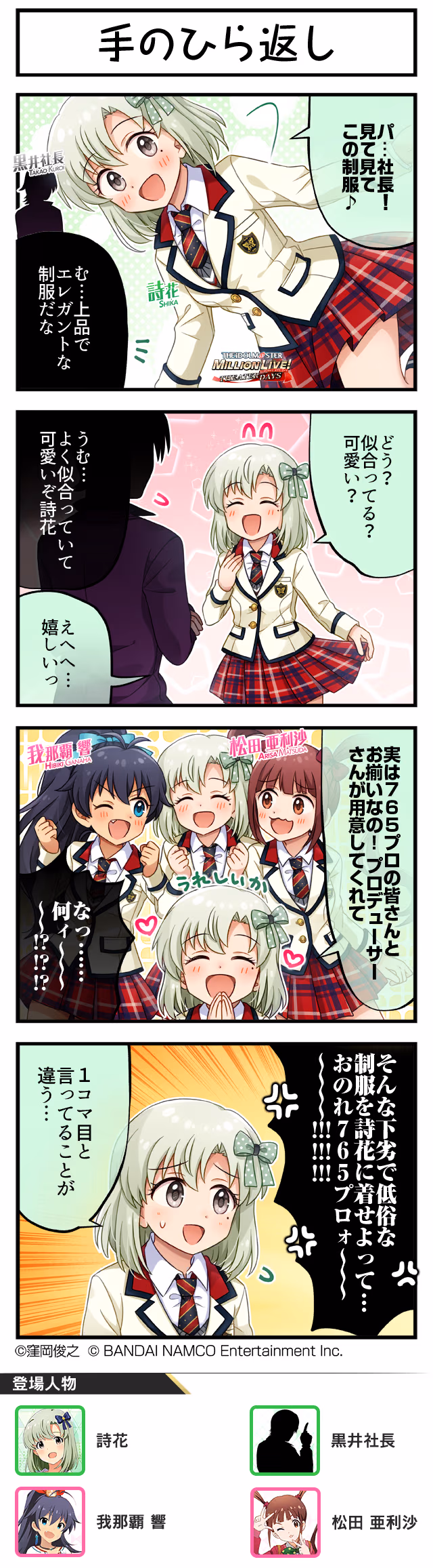 手のひら返し