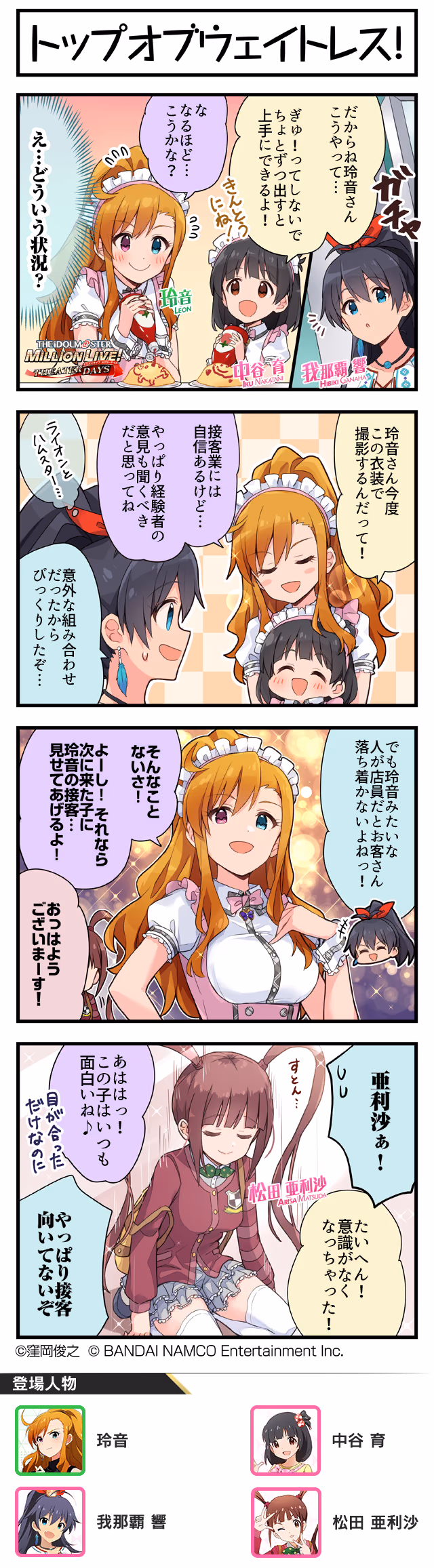 トップオブウエイトレス！